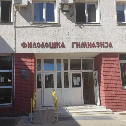 filoloska-gimnazija-foto